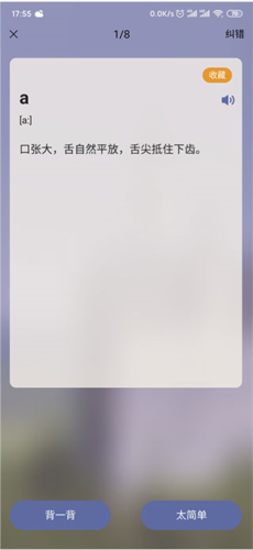 莱特德语背单词app6