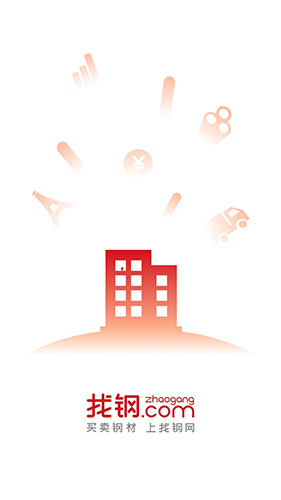 找钢网app1