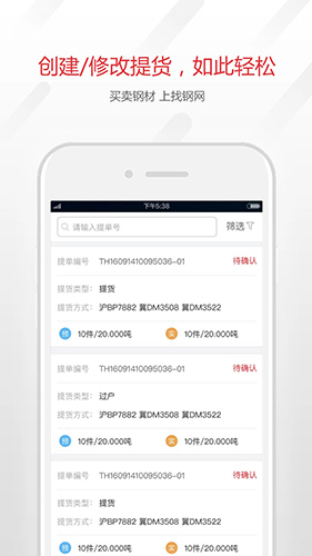找钢网app2