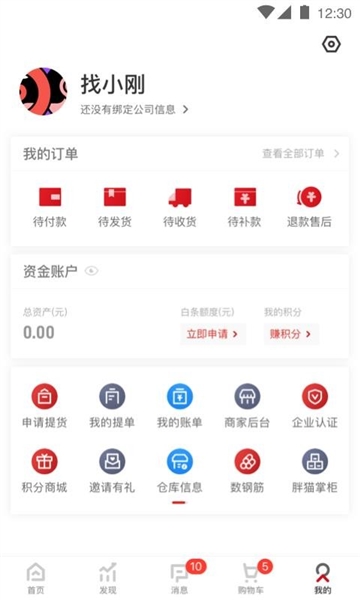 找钢网app3