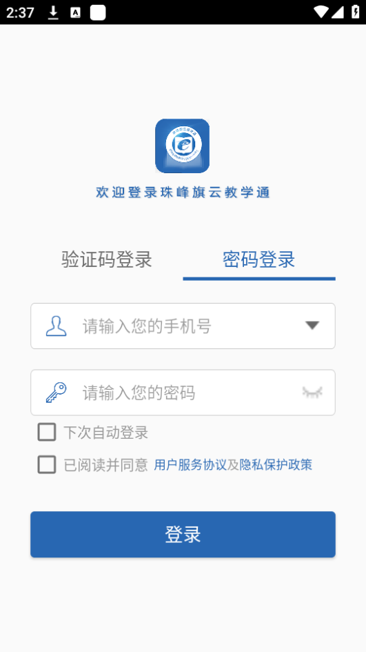 珠峰旗云教学通2
