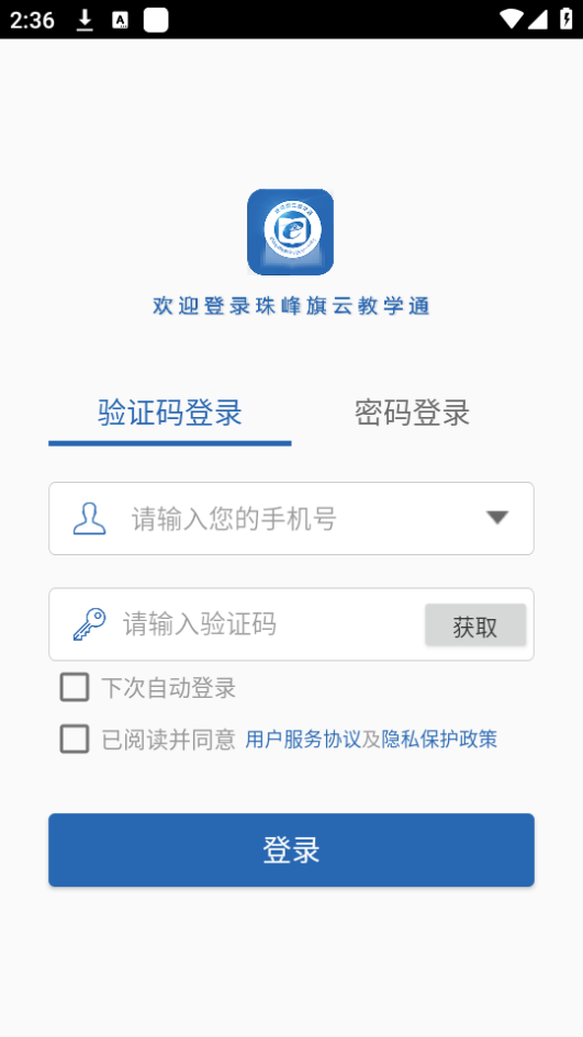 珠峰旗云教学通3