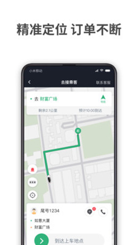 AA出行司机端app3