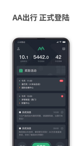 AA出行司机端app4