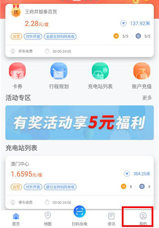 充电圈怎么绑定车辆信息