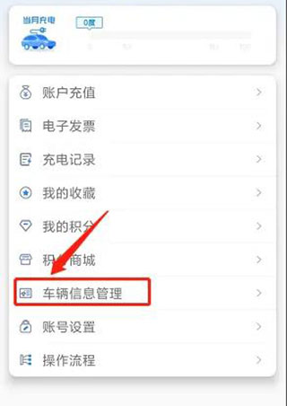 充电圈怎么绑定车辆信息2