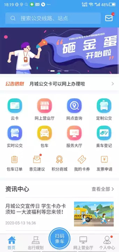 月城公交APP2