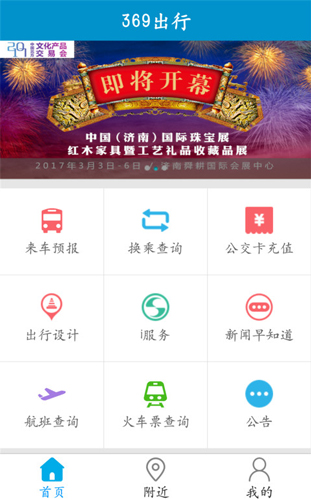 369出行app1