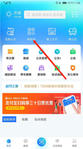 369出行app7