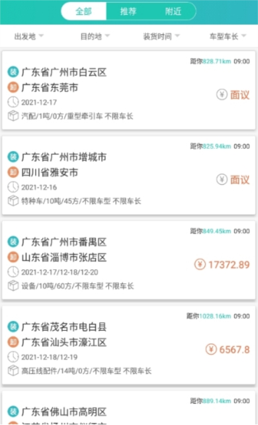 流马风行app软件截图3