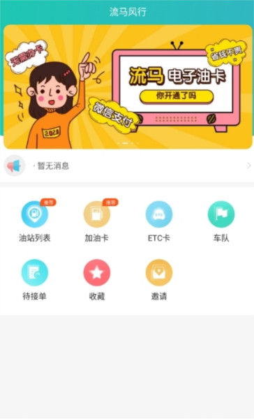 流马风行app软件截图2