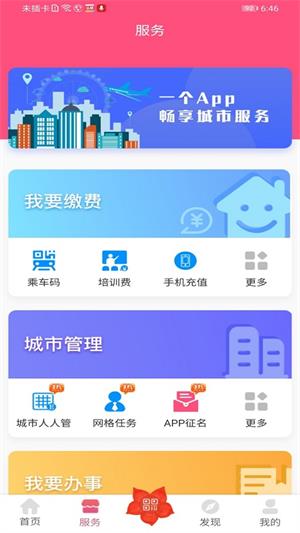 爱我崇左app3