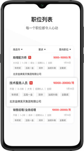牧通人才网app1