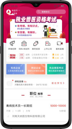 牧通人才网app3