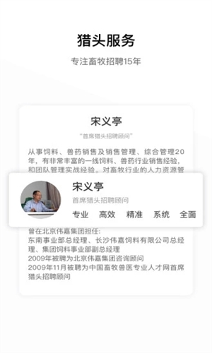 牧通人才网app3