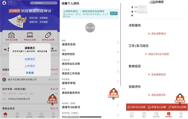 牧通人才网app10