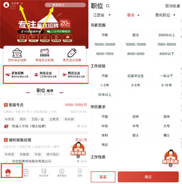 牧通人才网app12