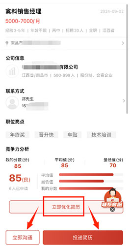 牧通人才网app13