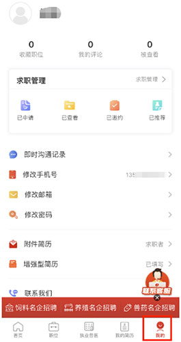 牧通人才网app14