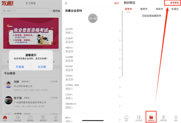 牧通人才网app15