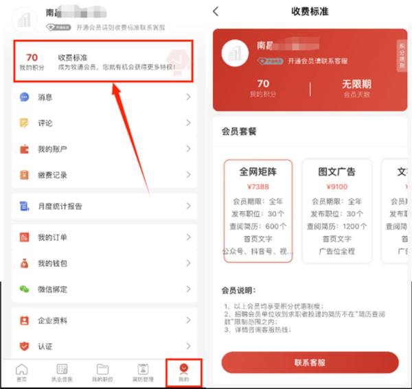 牧通人才网app16