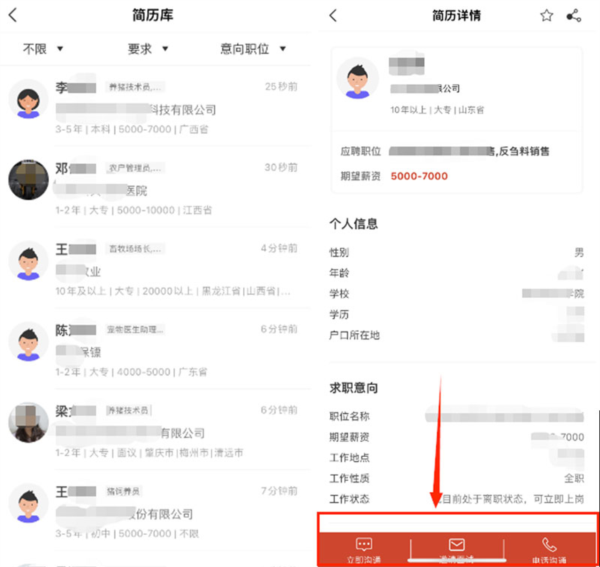 牧通人才网app18