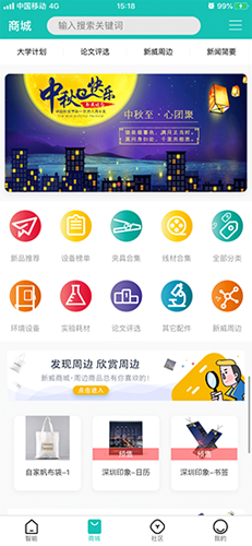 新威智能时控器软件2