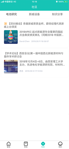 新威智能时控器软件3