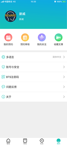 新威智能时控器软件4