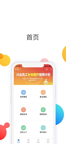 自助理赔app1