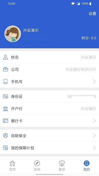 自助理赔app3