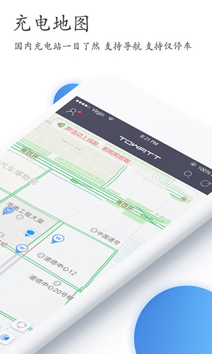 特瓦特充电app2