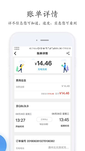 特瓦特充电app3