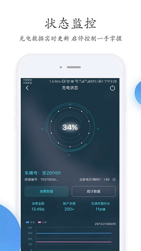 特瓦特充电app5