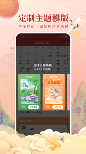 全民万年历app2