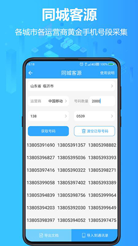 找客源app2