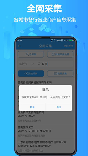 找客源app3