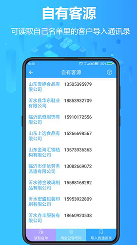找客源app4