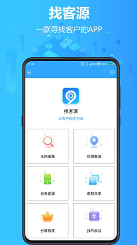 找客源app5