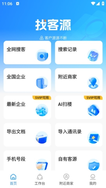 找客源App2