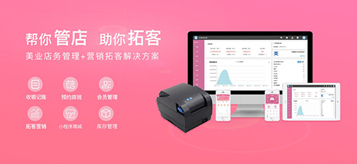 店来客美业通app1