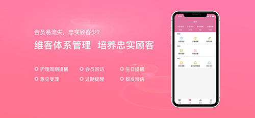 店来客美业通app2