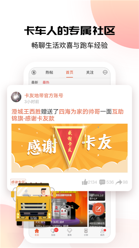 卡友地带救援平台2