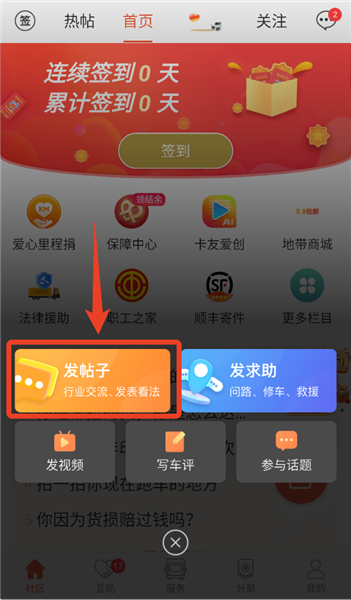 怎么发帖配图2