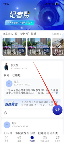 怎么报料配图2