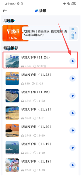 如何收听新闻资讯配图3