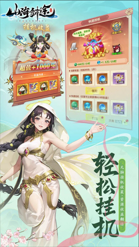 山海剑途官方版3