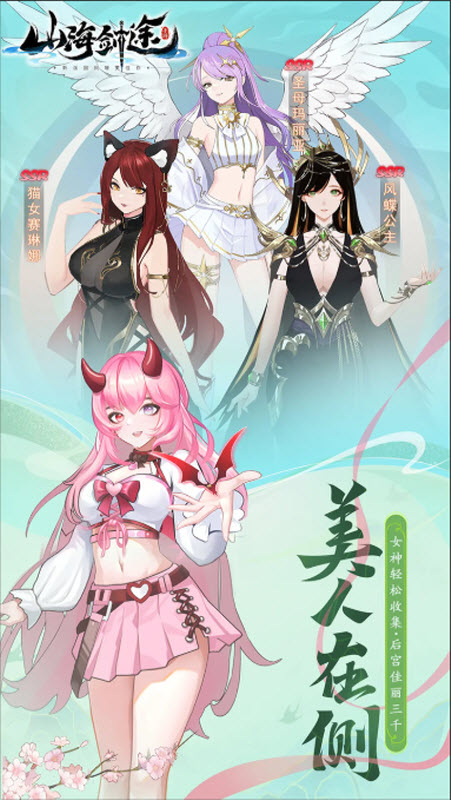 山海剑途官方版4