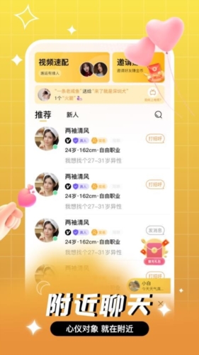 等爱社交app1