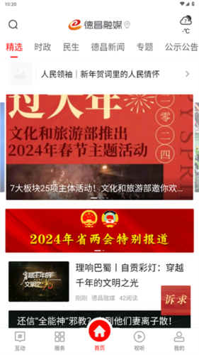 德昌融媒app如何提交意见反馈1